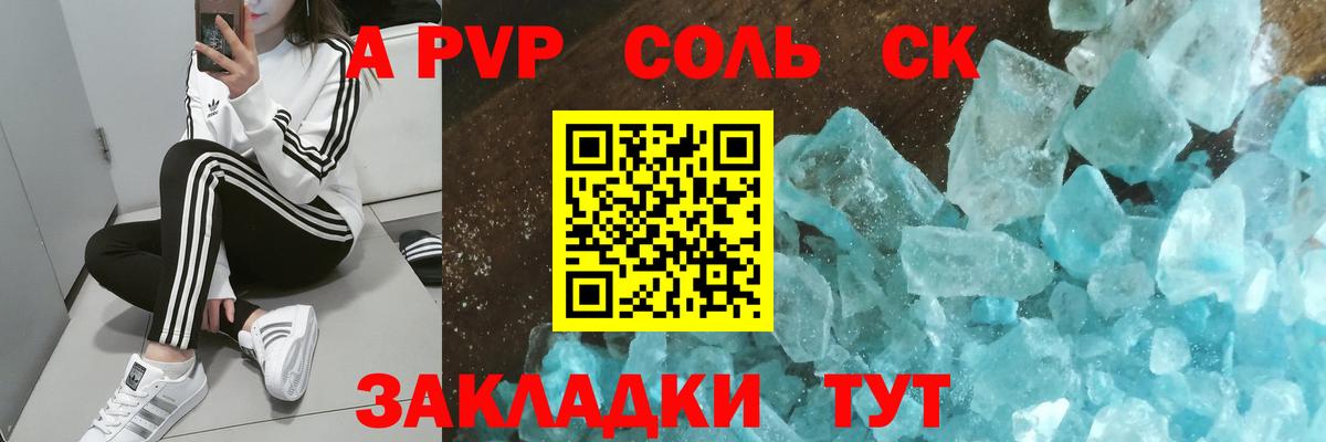 A PVP VHQ  Вход с VPN  A-PVP СК КРИС  Alfa_PVP  как найти закладки  Alpha PVP крисы CK  Псков 