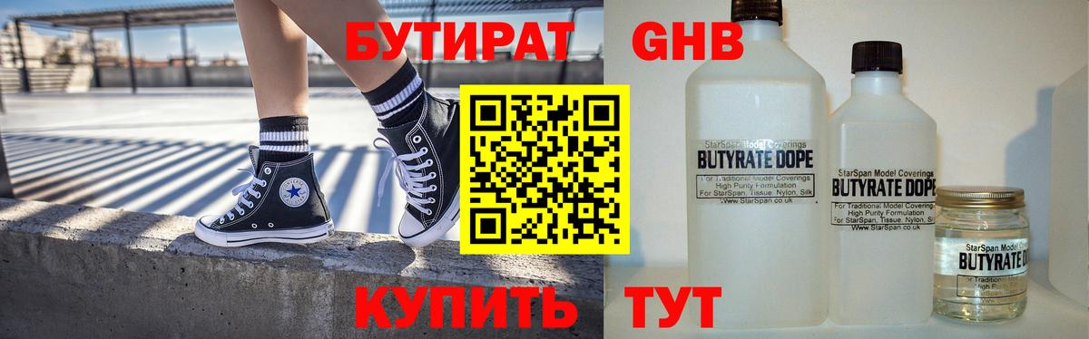 БУТИРАТ оксибутират  Вход с VPN  Бутират  Псков 