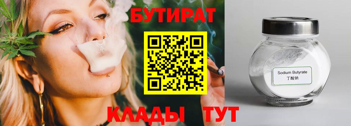 Бутират оксибутират Псков