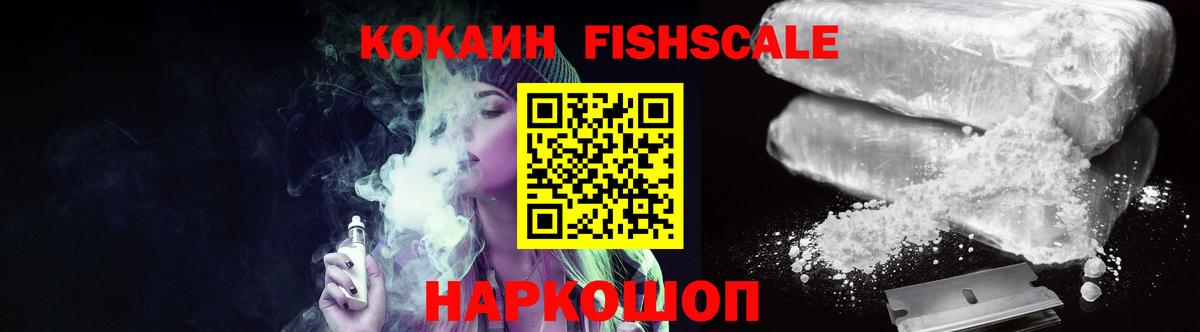 закладки  COCAIN Columbia  Псков  Cocaine  Вход с VPN  COCAIN FishScale 
