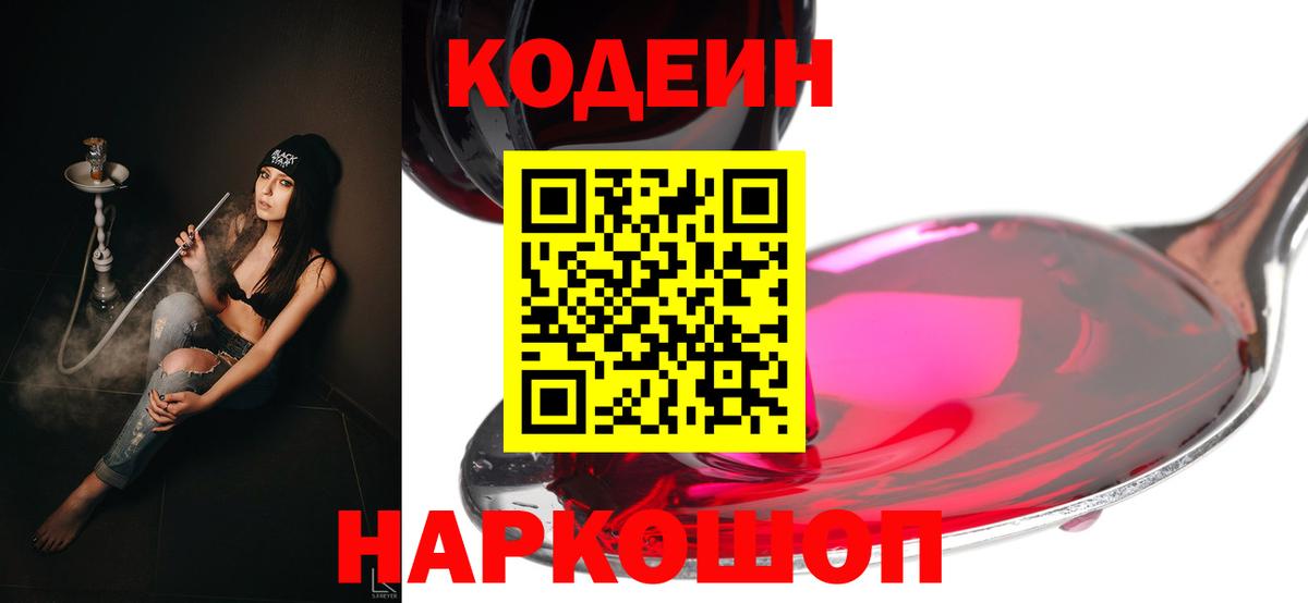 Псков  Кодеин напиток Lean (лин)  Кодеиновый сироп Lean напиток Lean (лин)  Вход с VPN 