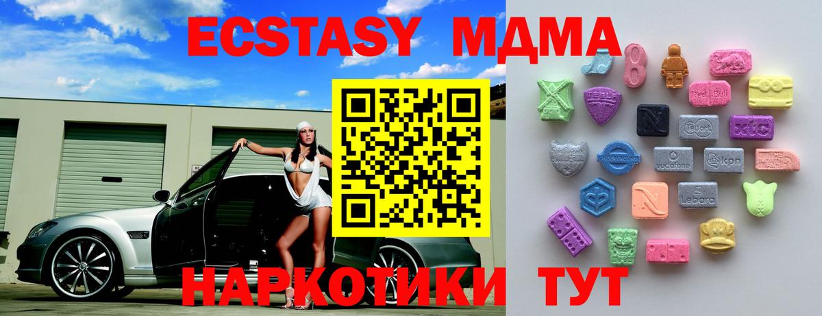 Экстази MDMA Псков