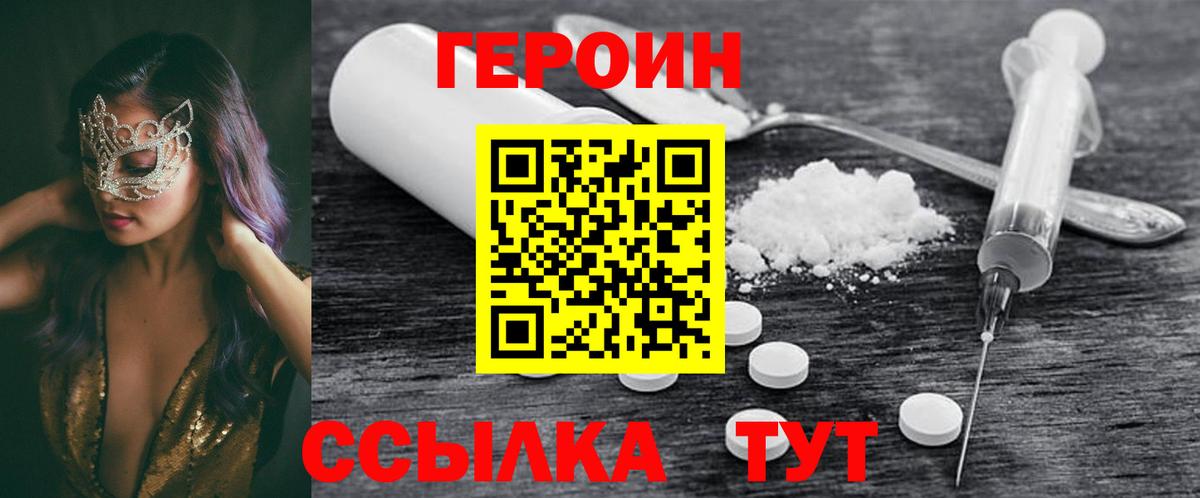 ГЕРОИН белый  ГЕРОИН  Псков  Вход с VPN 