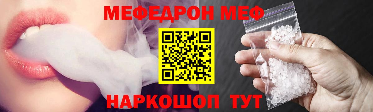 Мефедрон VHQ  что такое   Псков  Вход с VPN  МЕФ кристаллы 