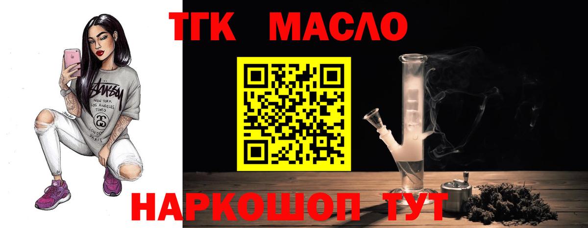 ТГК концентрат  ТГК вейп с тгк  Вход с VPN  Псков 